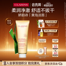 娇韵诗 舒柔保湿泡沫洁面乳 125ml