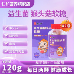 仁和 益生菌猴头菇软糖肠胃山楂鸡内金儿童成人  30粒*2瓶