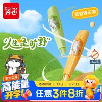 齐心 吾皇猫笔型修正带24m套装2+2替芯修改带 修正带替换芯涂改带改正带学生文具EWHBZ0121