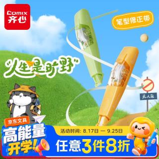 齐心 吾皇猫笔型修正带24m套装2+2替芯修改带 修正带替换芯涂改带改正带学生文具EWHBZ0121