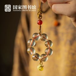 国家图书馆 黄水晶手捻珠手机挂饰 中秋节生日教师节礼物