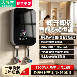 美的 多采即热式电热水器速热一级能效恒温 7800W 曜石黑 (铜线要求4平方线，空开≥40A)