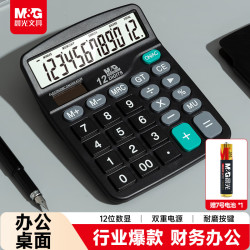 晨光 文具837双电源计算器 太阳能桌面计算机12位大屏幕