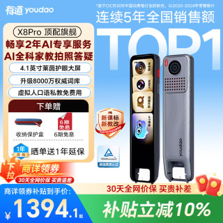 网易有道 有道词典笔X8Pro X7pro升级英语点读笔翻译笔 小学初中高中同步全科家教小P老师学习机电子词典单词机