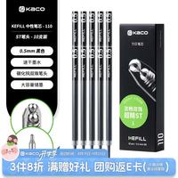 KACO 文具0.5mm黑色按动笔芯 中性笔替芯双珠 速干ST头刷题大容量笔芯 亚规通用 10支装