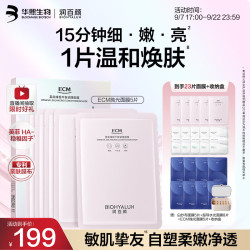 润百颜 华熙生物23片(含赠品)基底维稳平衡调理面膜修护保湿紧致护肤品礼物