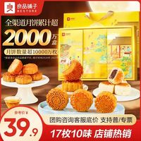 良品铺子 月饼礼盒 良辰福满月510g -