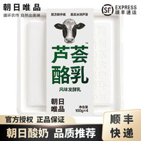 朝日唯品 酪乳酸奶100gx4杯(4口味任选) 牧场/伯爵/芭乐酪乳任选低温酸奶营养早餐