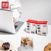 百亿补贴：菲诺 厚椰乳200g*14盒椰浆咖啡茶饮生椰拿铁厚椰奶咖啡奶茶店专用，3人团