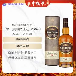 格兰特纳 12年 苏格兰 单一麦芽威士忌 700ml 40度 中秋节送礼