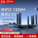 中兴 问天BE7200Pro+ WiFi7路由器　