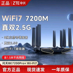 中兴 问天BE7200Pro+ WiFi7路由器