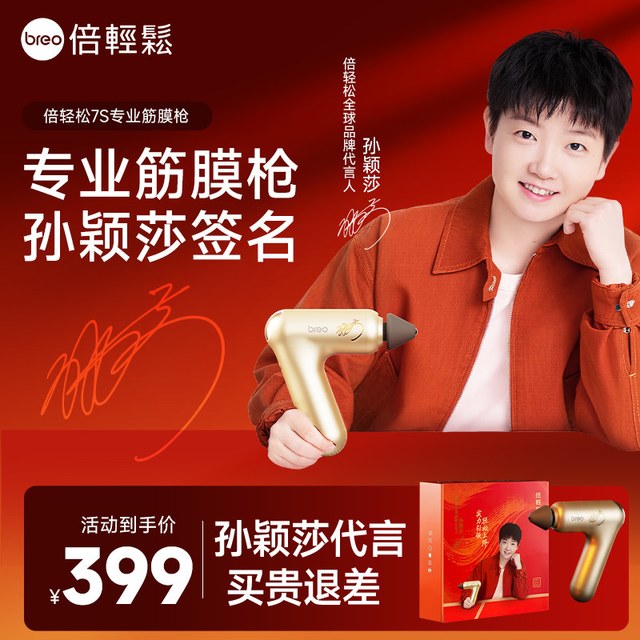 倍轻松 7号筋膜枪 按摩仪 Sport-M0220 405g