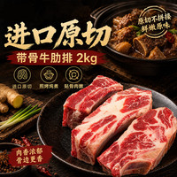 1号会员店 22元/斤 精修原切进口牛肋排 2kg