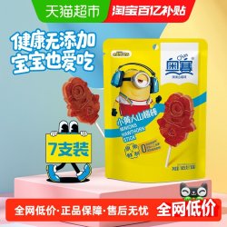 奥赛 小黄人山楂棒7支装维C蜜饯儿童孕妇酸甜开胃零食无添加果脯