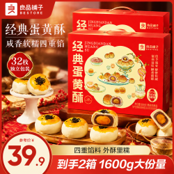 良品铺子 蛋黄酥800g*2箱 ，