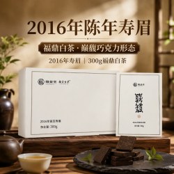 馥益堂 福鼎白茶馥益堂·巅馥巧克力2016年寿眉300g正宗福建白茶茶叶