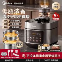 88VIP：美的 MY-C5930F 高档不锈钢家用电压力锅 5L