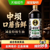 移动端、88VIP：中坝 清香园 中坝 口蘑当鲜生抽 1.08L