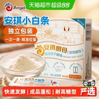 移动端、88VIP：安琪 小白条酵母耐高糖型发酵粉家用包子馒头面包烘焙