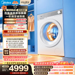 美的 可爱多 首款热泵洗烘一体 12KGMDH12F10