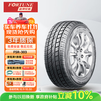 富神 汽车轮胎 235/55R17 99H FSR303 途观/君越/奥迪Q3/领界/翼虎