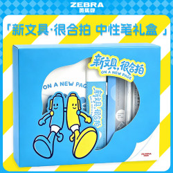 斑马牌 新文具·很合拍 中性笔礼盒学生签字刷题手账标记笔学生书写套装学生礼物  混合装 15支装