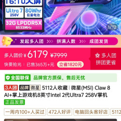 微星 Claw 8 AI+掌上游戏机8英寸Intel 2代Ultra7 258V掌机 32+1TB