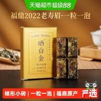 品品香 福鼎白茶 晒白金品鉴茶