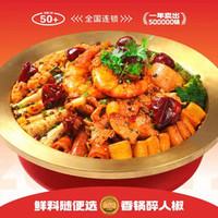 醉人椒麻辣香锅 鱿鱼大虾四人餐+米饭4碗