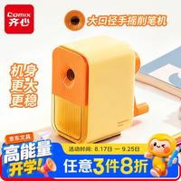 齐心 大口径手摇削笔机 粗细可调粗笔杆卷笔刀12mm大三角多笔型铅笔转笔刀削笔刀