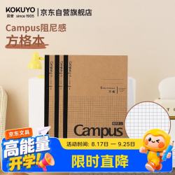 国誉 学习本A5/50页/5mm方格本Campus阻尼感无线装订本课堂笔记本子绘图软抄本 3本装 WCN-CNB35705