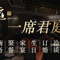 君庭中餐馆 游客专享·京城省心双人餐