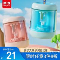 晨光 文具电动削笔刀半自动电动卷笔刀铅笔削笔器转笔刀刨笔刀钨钢刀片电池款粉生日礼物开学文具