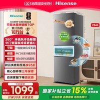 海信 256L三开门三门家用小冰箱一级能效节能风冷无霜租房
