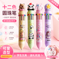 咔巴熊 多功能按动多色合一圆珠笔小学生卡通做笔记标记用手账彩色中性笔 十色圆珠笔