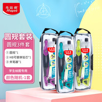 Maped 星际合金绘图圆规初高中考试圆规小学生制图绘图金属圆规536953CH两用圆规