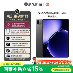 小米 平板 Xiaomi Pad 9 Pro Max 13.3 英寸 玄戒O3芯片 小米澎湃OS4 8+256 黑色