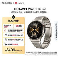 华为 WATCH 6 Pro 46mm钛空银 智能通话手表