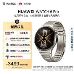 华为 WATCH 6 Pro 46mm钛空银 智能通话手表
