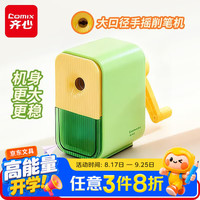 齐心 大口径手摇削笔机 粗细可调粗笔杆卷笔刀12mm大三角多笔型铅笔转笔刀