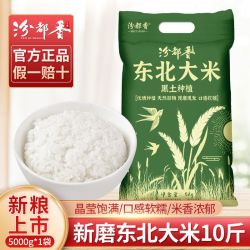 汾都香 10斤东北新大米农家珍珠香米硬米可粥可饭家用生米原香杂粮