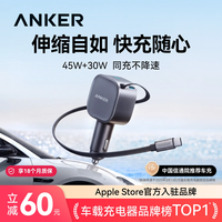 移动端：Anker 车载充电器点烟器自带伸缩线适用苹果安卓手机汽车车充