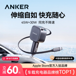 Anker 车载充电器点烟器自带伸缩线适用苹果安卓手机汽车车充