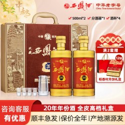 西凤酒 玖藏20年52度高度白酒礼盒凤香型送礼