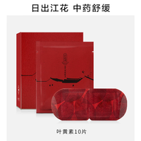 PLUS会员：珍视明 忆江南系列叶黄素 热敷蒸汽眼罩10片 遮光睡眠眼罩