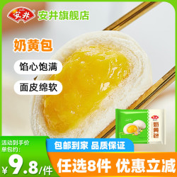 安井 奶黄包