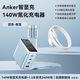 百亿补贴：Anker 140WPD快充 氮化镓智显充电器套装+CC线