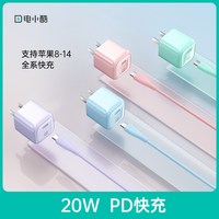 Gosund 电小酷20W PD快充数据线苹果8-14全系快充充电器套装