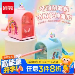 齐心 手摇削笔刀 5档调粗细 防卡铅耐用 高碳合金刀 文具 卷笔刀 开学必备用品